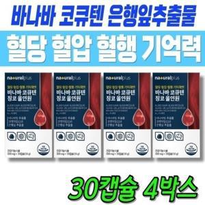 코엔자임 Q10 혈당케어 바나바잎영양제 기억력개선 당케어 식후혈당 관리 40대 남성 30캡슐x4개