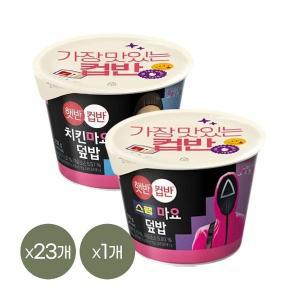 [CJ제일제당][1등 컵밥] 햇반 컵반 치킨마요덮밥 233g x23개+스팸마요덮밥 219g x1개