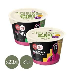 [CJ제일제당][1등 컵밥] 햇반 컵반 미역국밥 167g x23개+ 황태국밥 170g x1개