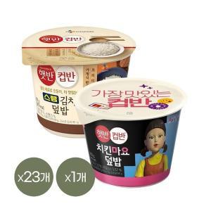 [CJ제일제당][1등 컵밥] 햇반 컵반 스팸김치덮밥 251g x23개+치킨마요덮밥 233g x1개