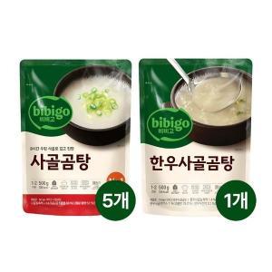 [CJ제일제당]비비고 사골곰탕 500g x5개+한우사골곰탕 500g x1개