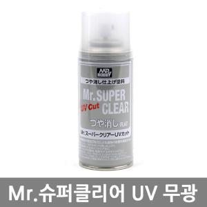 Mr 슈퍼클리어 무광 UV B523 코팅 마감제 프라모델 건담 모형 도구 공구