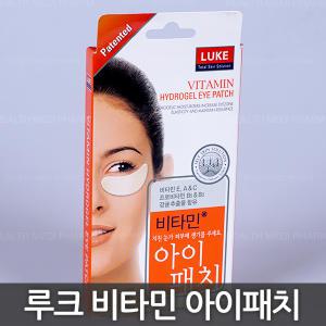 루크 비타민 아이패치 1갑 /10매입/하이드로겔/눈밑가