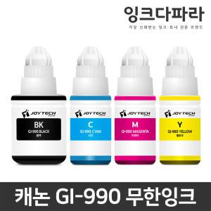 캐논 호환 무한 리필 잉크 GI-990 G1900 G2900 G3900 G3910 G4900