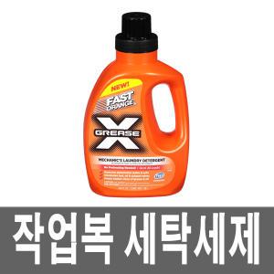 퍼마텍스/FAST ORANGE/GREASE X/세탁기전용세제/1.18L