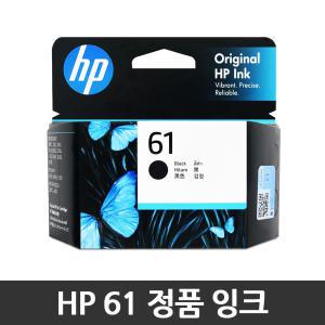 HP61 정품잉크 CH561WA HP1510 HP1010 HP1050 1000 2540