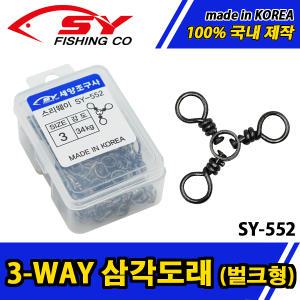 (SY-552) 3-WAY 삼각도래 (벌크형) -세양조구사