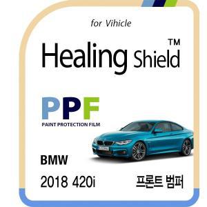 [Healing Shield][힐링쉴드]BMW 2018 420i 프론트 범퍼 PPF 자동차 보호필름 2매(HS1761933)