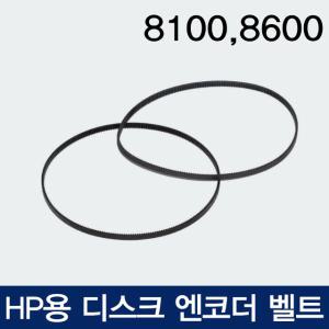 HP8100 8600 8610 8620 7110  엔코더 디스크벨트 신품