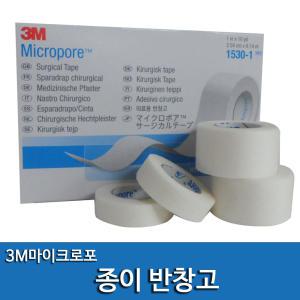 3M 마이크로포 종이반창고 의료용테이프 백색반창고1통