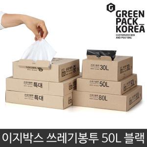 [그린팩코리아] 이지박스 쓰레기봉투 50L 50매 /마트손잡이봉지속지음식물분리수거재활용비닐봉투