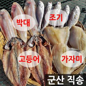 한끼용 반건조 생선 박대 조기 고등어 가자미 군산항