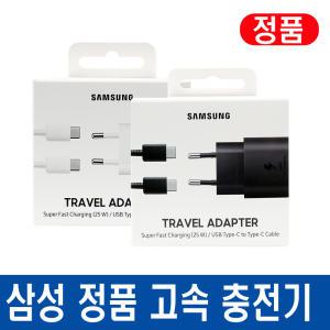 삼성정품 갤럭시S20/플러스 울트라5G 고속충전기+정품C타입케이블