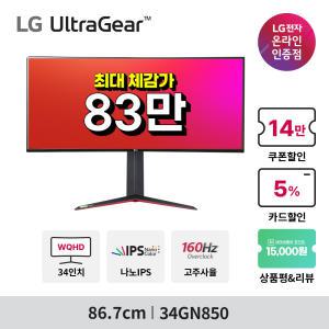 [실구매 84만] LG 34GN850 울트라기어 Nano IPS WQHD 160Hz게이밍모니터