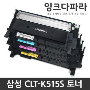 삼성 재생토너 CLT-K515S SL-C515 SL-C565W C515W C565FW