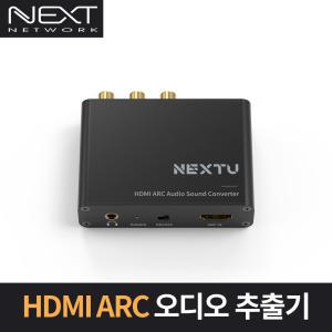 (정품) 넥스트 HDMI 오디오 출력 변환기 NEXT-AV2303