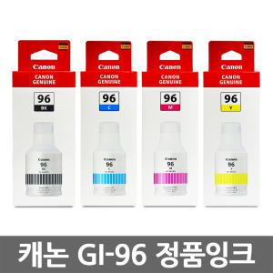 캐논 정품 무한리필 잉크 GI-96 GX7092 GX7090 GX6092 GX6090