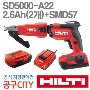 힐티/SD5000-A22+SMD57+2.6Ah배터리(2개)+충전기/SET/무선스크류드라이버/매거진세트/석고보드작업/HILTI