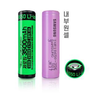 고방전 18650 배터리 고용량 3500mah 충전지 삼성셀 탑재