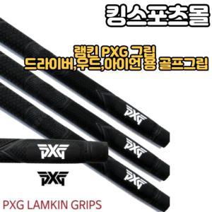 [PXG] 램킨 LAMKIN 드라이버 우드 아이언 골프그립