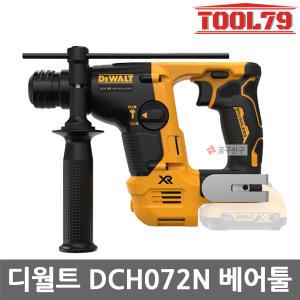 디월트 DCH072N 충전해머드릴 베어툴 12V SDS PLUS 2KG