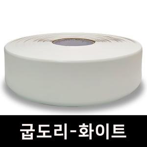 굽도리 보급형 걸레받이 고무몰딩 바닥마감재 폭75mm 25m (원롤) 7가지색상