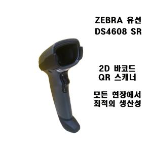 ZEBRA DS4608 SR 유선 QR 바코드 코일형 USB 케이블 포함 스캐너 세트