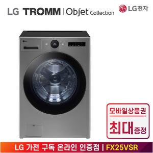 [상품권 최대 혜택] LG 가전 구독 트롬 오브제 컬렉션 드럼 세탁기 FX25VSR 생활가전 렌탈 / 상담,초기비용0원