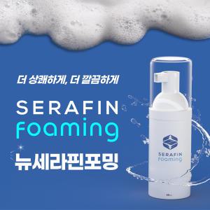 뉴 (세라핀 포밍) 교정장치 전용 휴대용 세정제 거품치약 45ml 민트향 의약외품