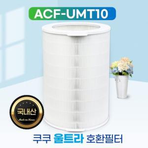 쿠쿠 울트라 공기청정기 AC-35U20FCG 필터 기본형