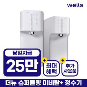 [렌탈] 웰스 슈퍼쿨링 더뉴 미네랄 플러스 냉정수기 WQ654MWA 5년의무 셀프형 25900