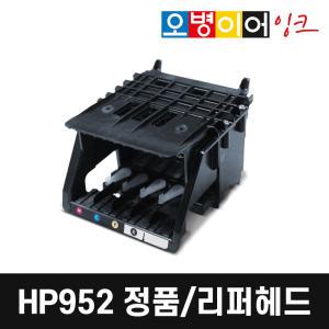 HP952 정품 헤드 HP 오피스젯 7720 7740 8210 8710 8720 삼성 SL-J3520W SL-J3560FW