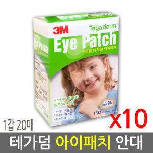 3M 테가덤 아이패치 10개(총200매) /안대