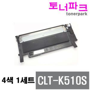 삼성 호환토너 1세트 CLT-K510S SL-C510W SL-C510 SL-C513W SL-C513 SL-C563 SL-C563W SL-C563FW