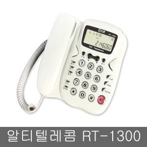 알티폰 RT-1300 발신번호표시 유선전화기 사무용 가정용 알티텔레콤