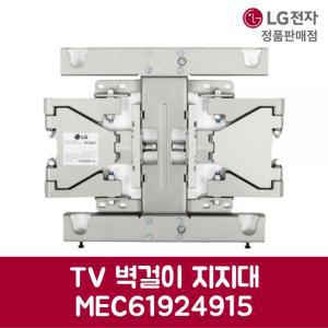 LG전자 엘지 정품 TV 벽걸이 지지대 거치대 LSW240C 제품 순정품