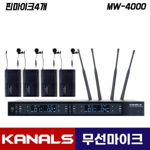 카날스 MW-4000 무선마이크 4채널 강의용 공연용 행사용 MW4000 (핀마이크4개)