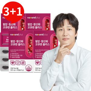 코엔자임Q10 코큐텐 [3+1] 4개월분 혈압에좋은영양제 고혈압 낮추는약 50대 60대 70대 중년 갱년기 직장인 엄마