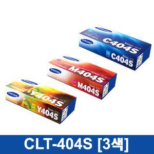 [삼성토너] CLT-C404S+CLT-M404S+CLT-Y404S (3색) 정품컬러토너