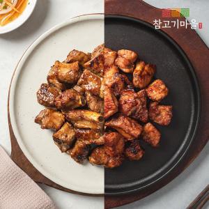 [내일도착] 참고기마을 국산한입쪽갈비 700g X 2팩 (갈비맛 700g + 매운맛 700g)