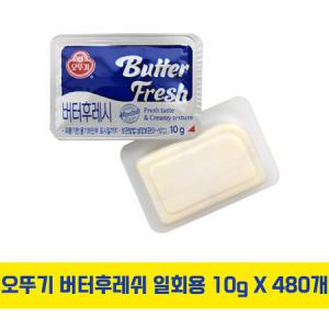 오뚜기 버터후레쉬 일회용 10g X 480개