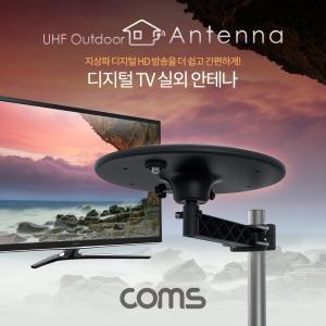 Coms 디지털 TV 실외용 안테나 수신기 (UFO-5N) UFO형 케이블 10M 포함영상가전액세서리 원형TV UFO형TV 방