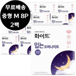 [기타]화이트 입는 오버나이트 중형 M 사이즈 8P x 2팩