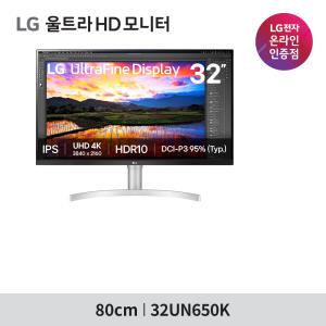 LG모니터 32UN650K 80cm 4K화질 IPS패널 60Hz HDR10 화이트