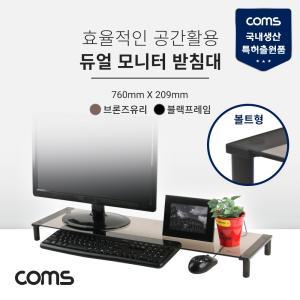 Coms 듀얼 모니터 받침대 스탠드. 블랙프레임 (760mm x 209mm) 브론즈유리 볼트형 1단악세사리 검퓨터 모니