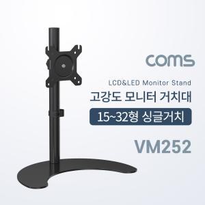 Coms 모니터 거치대 15-32형 스탠드 스텐 암거치대 스탠 고강도 높이조절