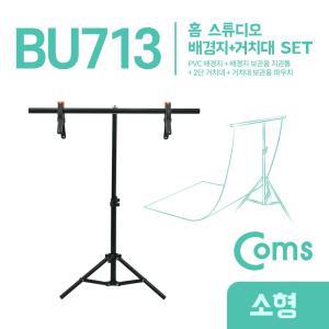 Coms 촬영 스튜디오 배경지(White 60X115cm) + T형 2단 거치대 이동식 소형장비 배경 소형 스탠드 용배