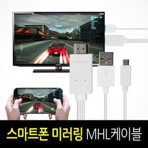 (리퍼) 유니콘 MHL-7000M HDMI 일체형 MHL케이블