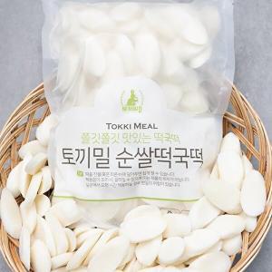 토끼밀 순 쌀 떡국떡 1kg + 1kg