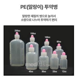 약국시럽병 인기 시럽빈병 60ml 1봉(100개) 트렌드 투약병 PE(말랑이) 병원물약병